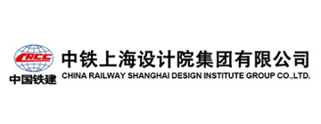 中铁上海设计院集团有限公司